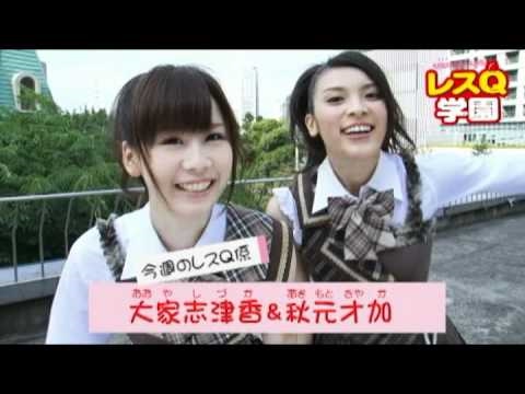 「AKB48の超人生相談 レスQ学園」 12時限目 大家志津香&秋元才加編