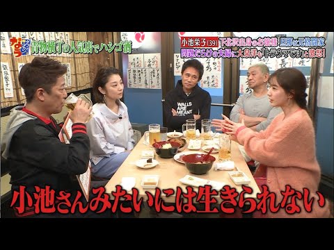 小池栄子、田中みな実と“バトル”ぼっ発 大泉洋からは衝撃のクレームも『ダウンタウン』