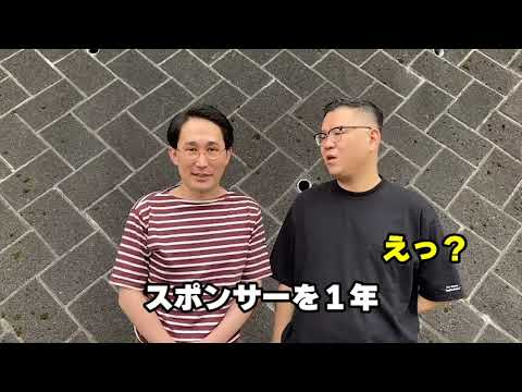 【Mリーグ2022-23】シソンヌ/サクラナイツチームスポンサー就任メッセージ