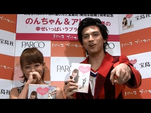 元AKB川崎希、夫・アレクに“小嶋陽菜”連絡先盗まれ警戒 『のんちゃんのダメ男の愛し方』出版記念イベント