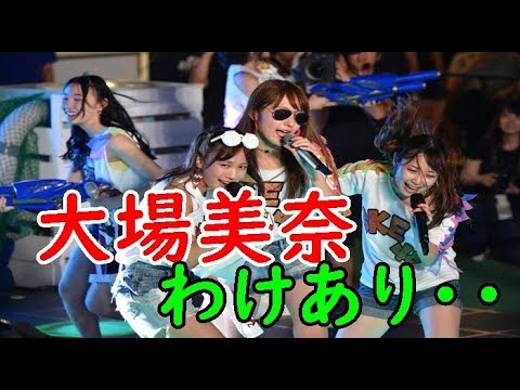 「大場美奈・君の背中・わけあり」で検索すると