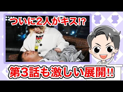 『六本木クラス』第3話感想!新と葵💓キスシーン!!