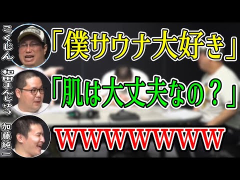 【ピザラジ】和田まんじゅうがこくじんさんにノンデリ発言→加藤純一大喜び【ネルソンズ】
