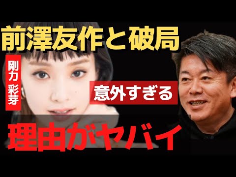 今だから言える前澤友作と剛力彩芽が別れた本当の理由【 ホリエモン 暴露 ガーシー 前澤友作 剛力彩芽 ZOZO ひろゆき 前澤 なんj 】