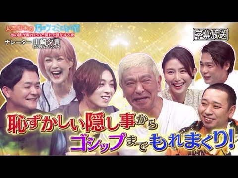 人志松本の酒のツマミになる話 2022年7月22日 FULL SHOW HD