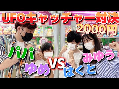 『UFOキャッチャーの天才現る!?』これがUFOキャッチャーや。勝つのはどっち??