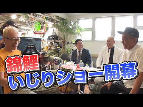 木梨憲武と錦鯉が初対面!さらに所さんの世田谷ベースで大混乱!?【木梨の貝。|GYAO!で独占無料配信中!】