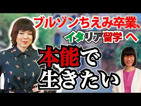 大人になりなよって何?ブルゾンちえみを卒業した藤原史織の生き様