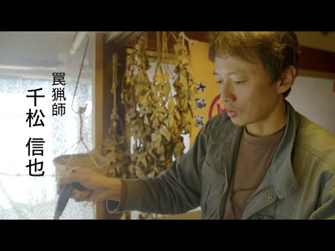 池松壮亮がナレーションを熱望した猟師の暮らしに迫ったドキュメンタリー/映画『僕は猟師になった』予告編