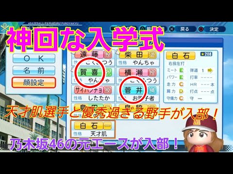【入学式】神回!2年目の入学式で”天才”選手が入部!更に2名も優秀な野手が入部しました!【パワプロ2021栄冠ナイン御剣高校】13話