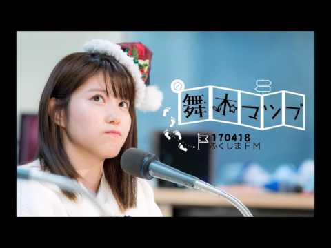 170418 ふくしまFM「福島トヨタ ここからモーニング」~舞木香純