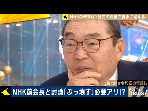 "政権に忖度"はあった?NHK前会長・籾井氏と討論!|AbemaPrime 令和初の年越しカウントダウンSP アベマTVで生放送!