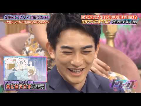 トークィーンズ – 町田啓太 – 女性が男性を突然フル理由?