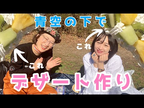 【簡単&映え】相方を手作りスイーツでおもてなし♡