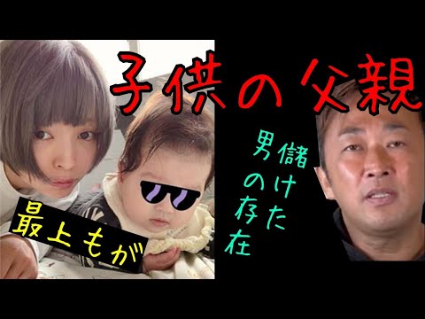 【ガーシー】未婚の母❗️最上もが❗️子供の父親の正体❗️独立、そして金儲け【切り抜き】