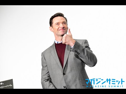 ファンサービス100点のヒュー・ジャックマンに観客メロメロ/映画『フロントランナー』スペシャル・ファンスクリーニング舞台挨拶