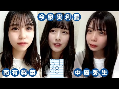 STU48 2期生 活動辞退者3名とファン 最期の会話