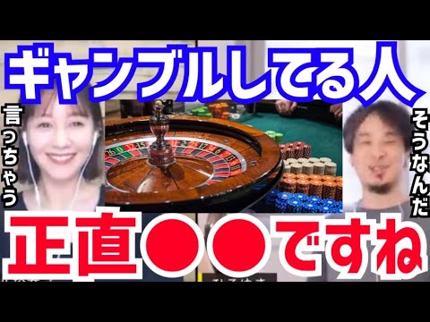【ひろゆき&トリンドル玲奈】ぶっちゃけギャンブルする人は●●ですね。西村博之とトリンドル玲奈がギャンブルをする人について語る【切り抜き/コラボ/論破/パチンコ/カジノ/ポーカー/麻雀/賭け/トランプ】