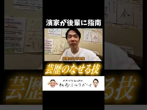 【焼きそば】かまいたち濱家が後輩に指南!”芸歴のなせる技”#shorts