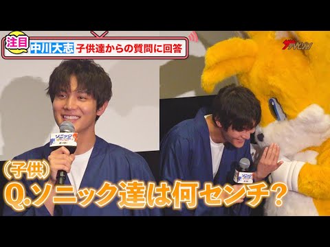 中川大志、子供たちとの掛け合いが最高に微笑ましい!サプライズ登場に会場歓喜!『ソニック・ザ・ムービー/ソニック VS ナックルズ』 ファミリー試写イベント