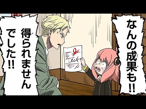アーニャ、テスト0点でごめんなさいます【スパイファミリー】【SPY×FAMILY】【アフレコ】【アニメ】