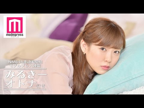 NMB48渡辺美優紀「保湿」「寒さ対策」冬の美容は何してる?