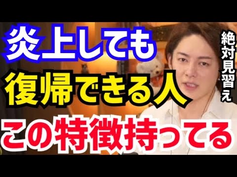 【三崎優太】宮迫さんが復帰できたのもコレが理由です。堀江貴文が炎上しても復帰できる人とできない人の違いについて語る【切り抜き/青汁/青汁王子/賛否両論/ヒカル/与沢翼/ホリエモン/宮迫博之/渡部健】