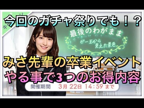 【乃木恋】衛藤美彩卒業イベントについて&今日もリベンジガチャチケ祭り