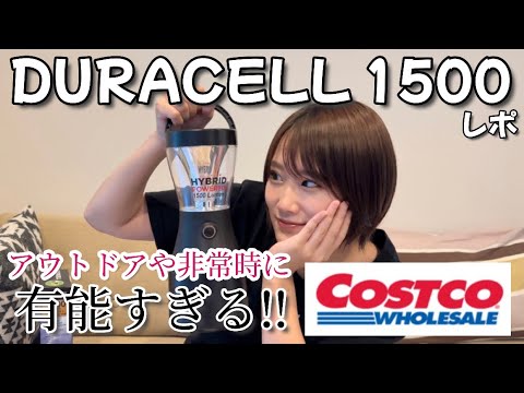 【キャンプ女子】これ一つでiPhoneも充電できちゃう‼︎アウトドアや非常時にも使える!COSTCOランタン💡DURACELL /デュラセル/