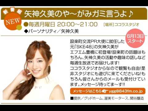 矢神久美のや~がみガミ言うよ♪ 160627 #03