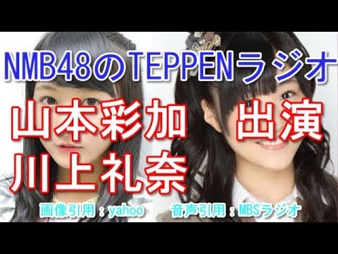 NMB48TEPPENラジオ4月17日放送