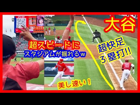 ⚾大谷翔平の美し速い!超快足3ベースでスタジアムが揺れるw現地映像まとめ / 2安打2四球全出塁も逆転負け…(2022.8.1 エンゼルス 2-5 レンジャーズ)