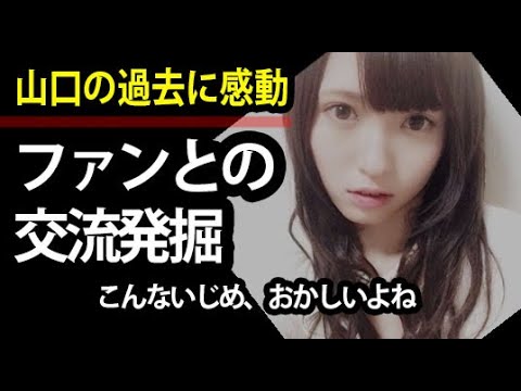 【驚愕驚愕】いじめの実態、、、 それでも歪まない山口。発掘された過去 そしてK?T?