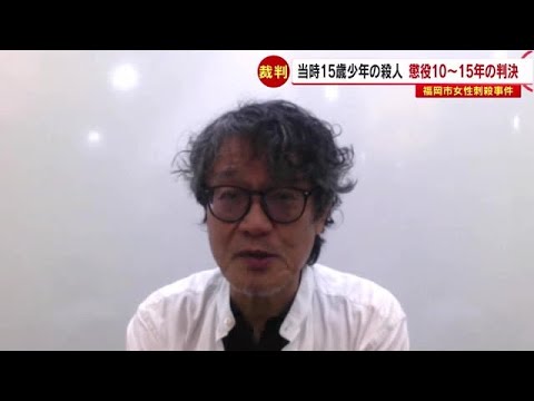 少年の心理鑑定人「刑務作業だけでなく治療的アプローチを」 福岡の女性刺殺事件 不定期刑判決を受けて (22/07/25 20:45)