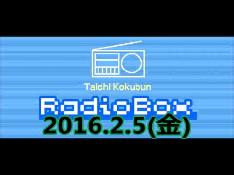 16.2.5(金) 国分太一 Radio Box