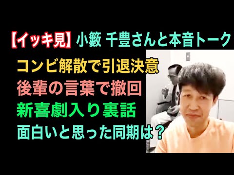 【イッキ見】小籔千豊さんと本音トーク【ペイジちゃんねる】