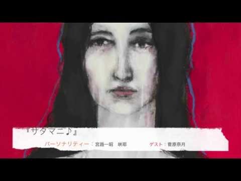 『サタマニ♪』私もカトリーヌ・ドヌーヴ