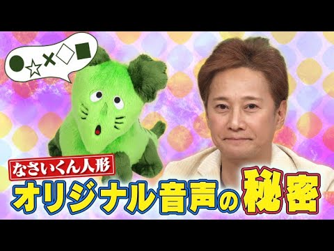 【中居正広のキャスターな会】中居が人形に吹き込んだオリジナル音声秘話!放送に入り切らなかった未公開シーンを配信!【絵本プロジェクト第2弾・完結編】