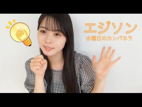 エジソン / 水曜日のカンパネラ cover by 上田桃夏 歌ってみた 高校生 【振り付けあり】