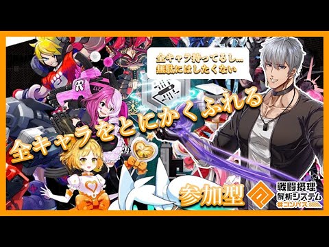 【#コンパス/#空帕斯】普段使わないキャラを使いたい‼カスタム参加型【参加型・概要欄推奨】