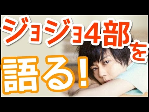 【広瀬】梶裕貴「ジョジョの収録はみんな熱くなってるんです!」【康一】