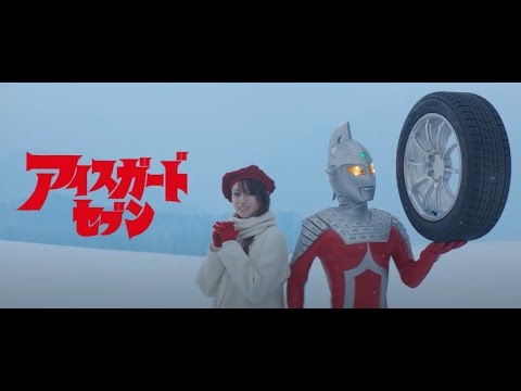 深田恭子さん ウルトラセブンW出演テレビCM「ウルトラ吸水ゴム」篇(15秒)