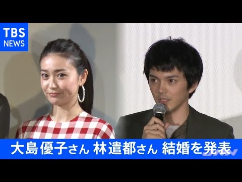元AKBの大島優子さんが俳優の林遣都さんと結婚発表