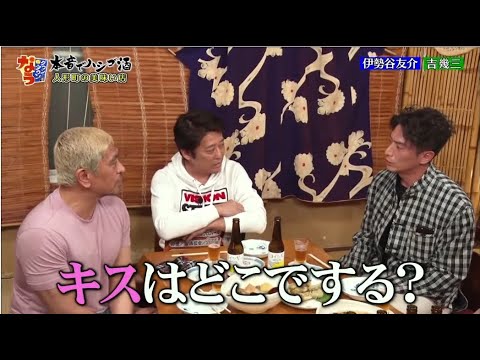 《ダウンタウン》伊勢谷友介。女性の口説き方。女性にフラれる理由は?