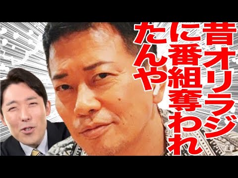 【宮迫博之×中田敦彦】宮迫オリラジ過去の確執!?昔オリラジに番組奪われたんや!鬼のワラ塾【切り抜き】