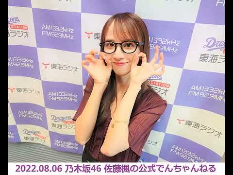 220806 乃木坂46 佐藤楓の公式でんちゃんねる