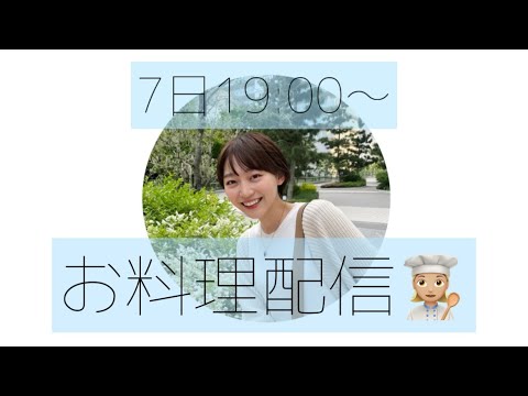 【お料理配信】ご飯を作って食べます👩🍳🍶初めてのライブ配信!