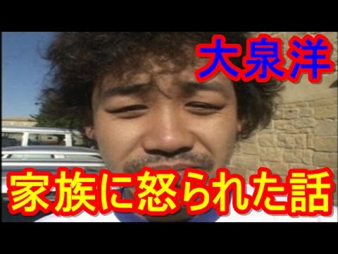 大泉洋が自宅で嫁さんに怒られた話【おもしろ】