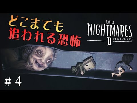 #4 声優 花江夏樹と斉藤壮馬の『リトルナイトメア2』今度こそインテリ実況プレイ【Little Nightmares2】
