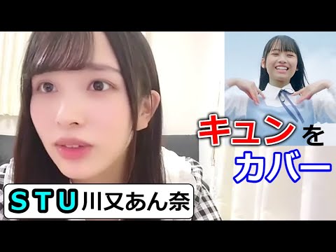 日向坂「キュン」の振付で最も苦戦した所は?【STU川又あん奈 MUSIC BLOOD】タイミングが難しい
